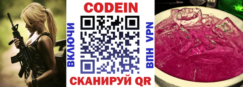 Кодеин напиток Lean (лин)  как найти закладки  Гуково 